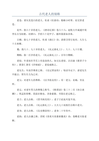 古代老人的别称