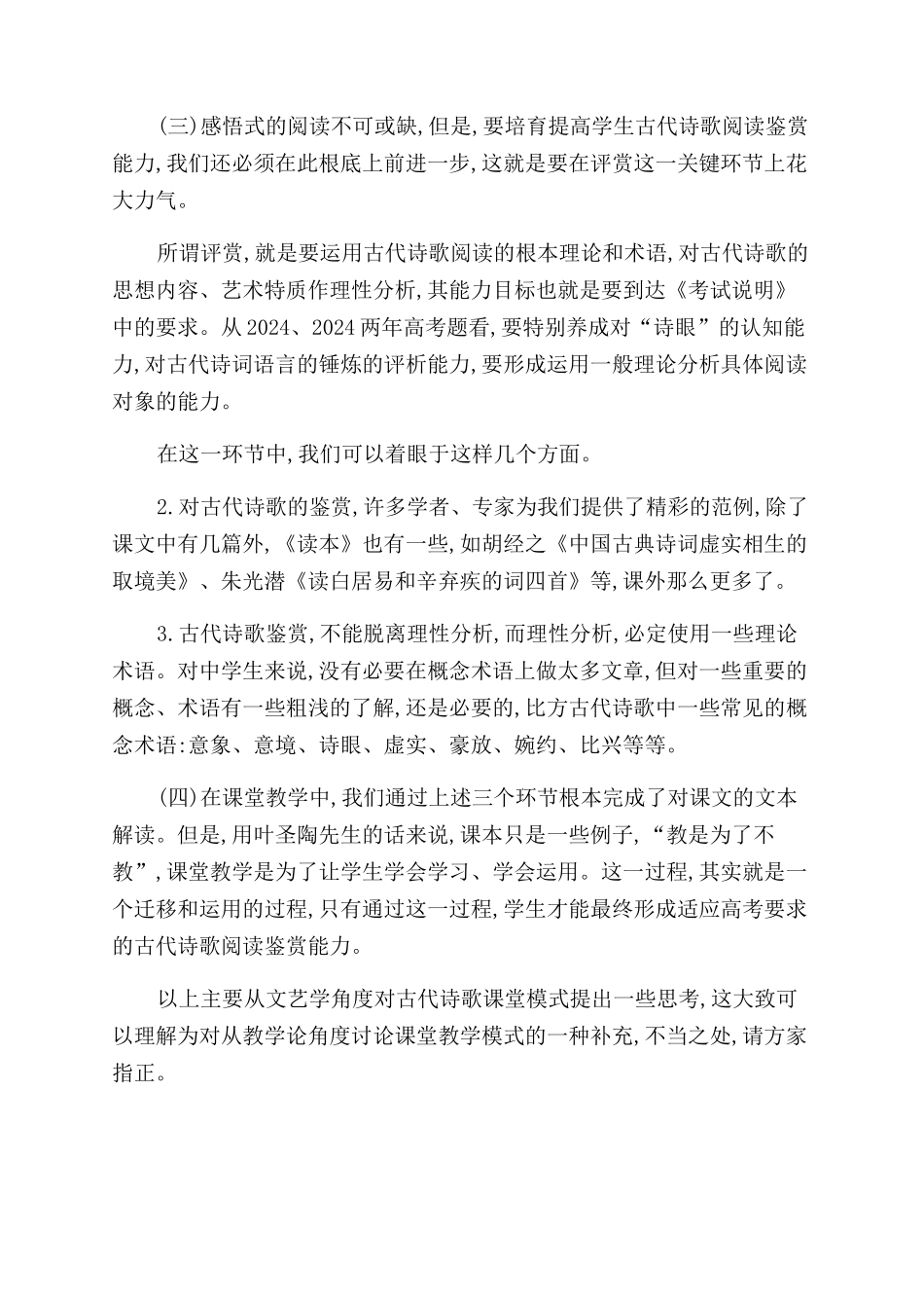古代诗歌教学四环节_第2页