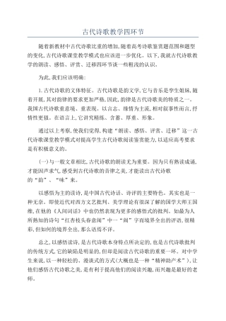 古代诗歌教学四环节