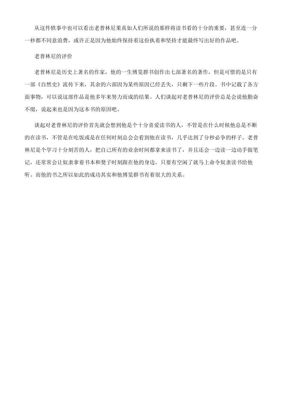 古代罗马作家老普林尼简介_第2页