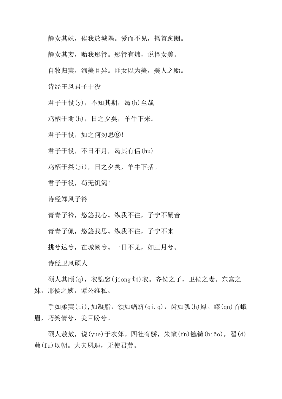 古代诗经中的爱情诗句_第2页