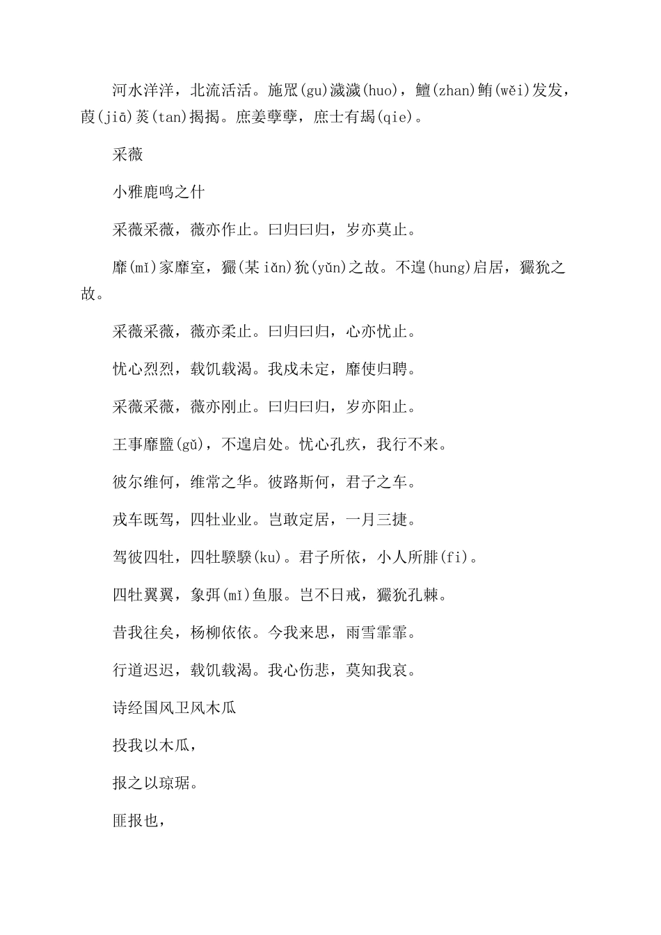 古代诗经中的爱情诗句_第3页