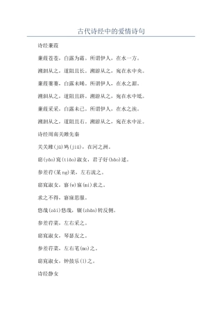 古代诗经中的爱情诗句
