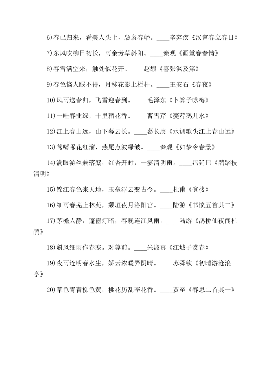 古代赞美春天的诗句欣赏_第3页