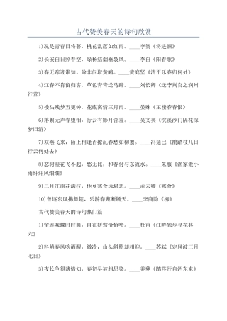 古代赞美春天的诗句欣赏