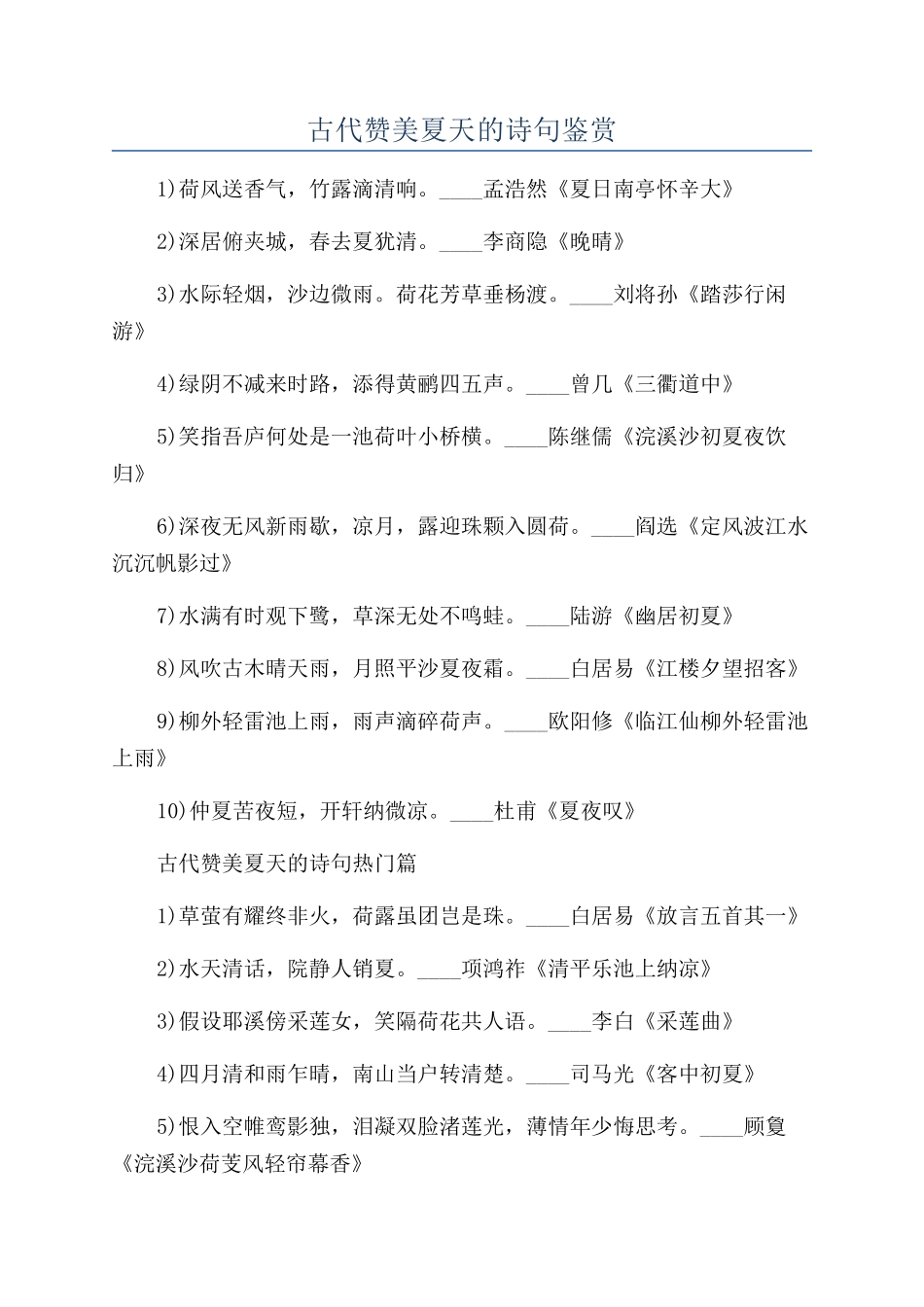 古代赞美夏天的诗句鉴赏_第1页