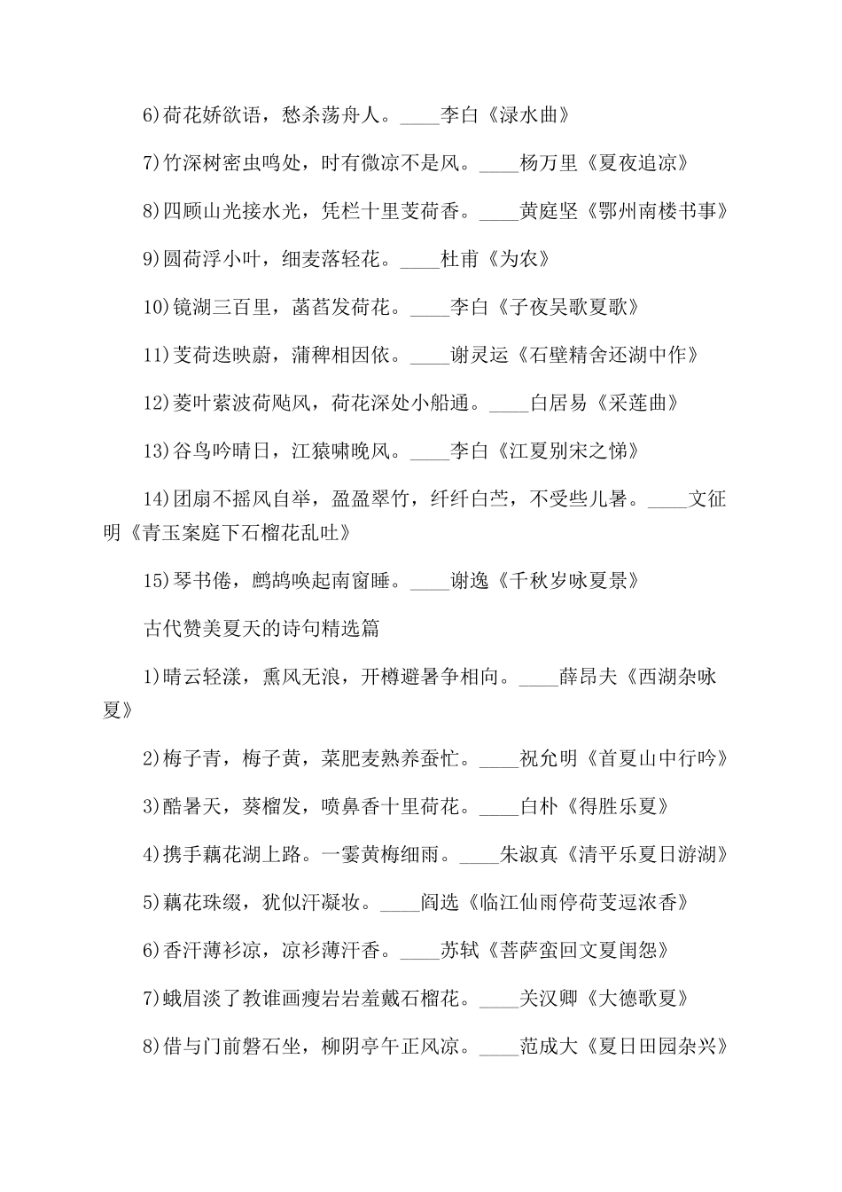 古代赞美夏天的诗句鉴赏_第2页