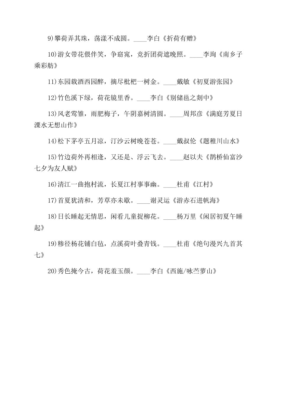 古代赞美夏天的诗句鉴赏_第3页