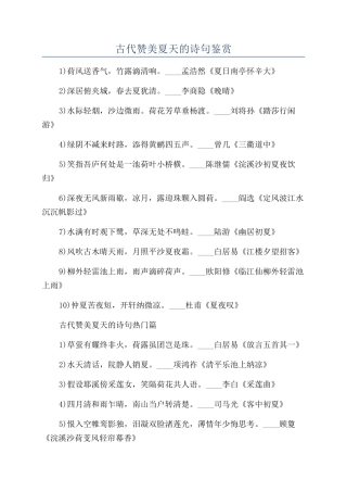 古代赞美夏天的诗句鉴赏