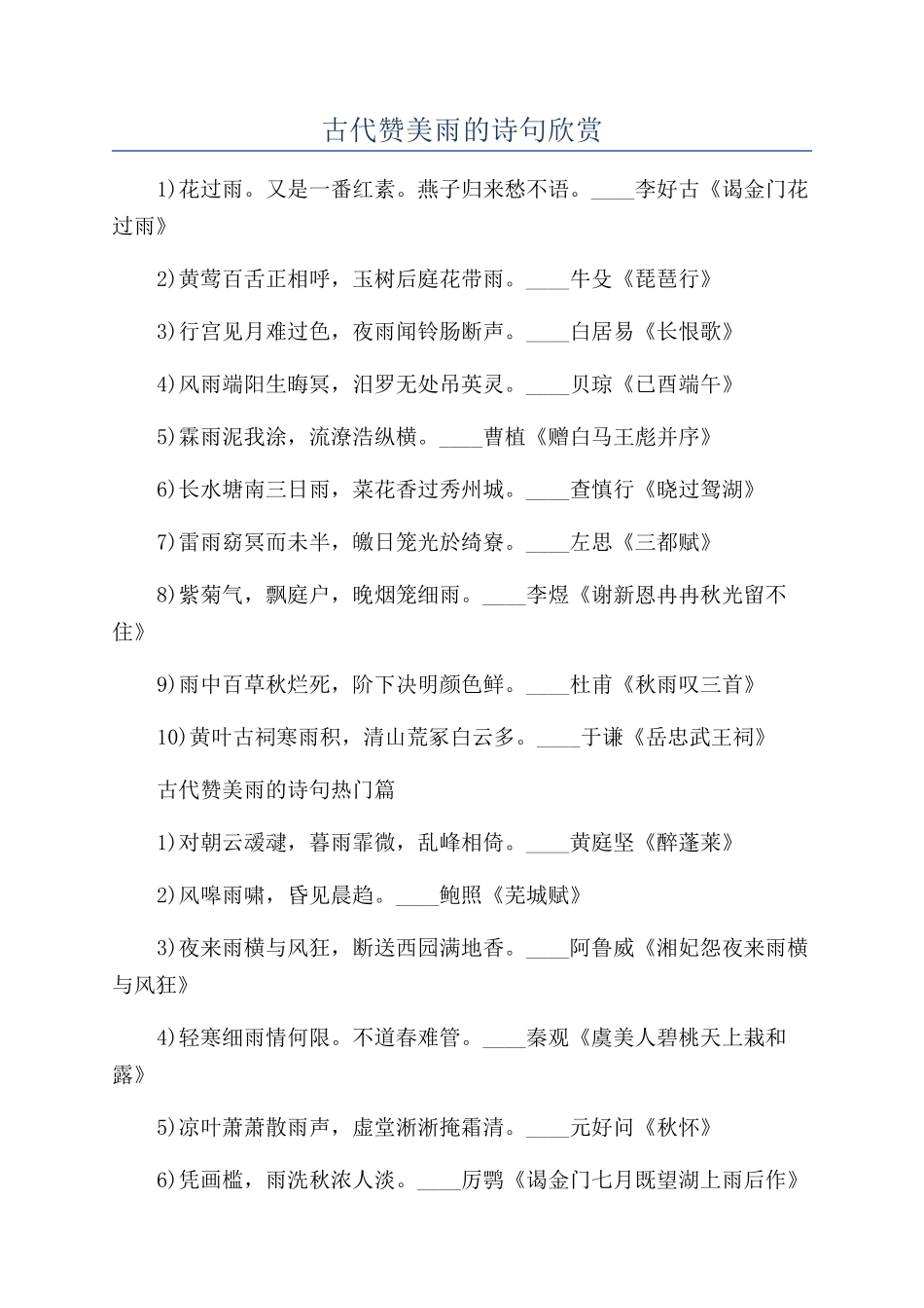 古代赞美雨的诗句欣赏_第1页