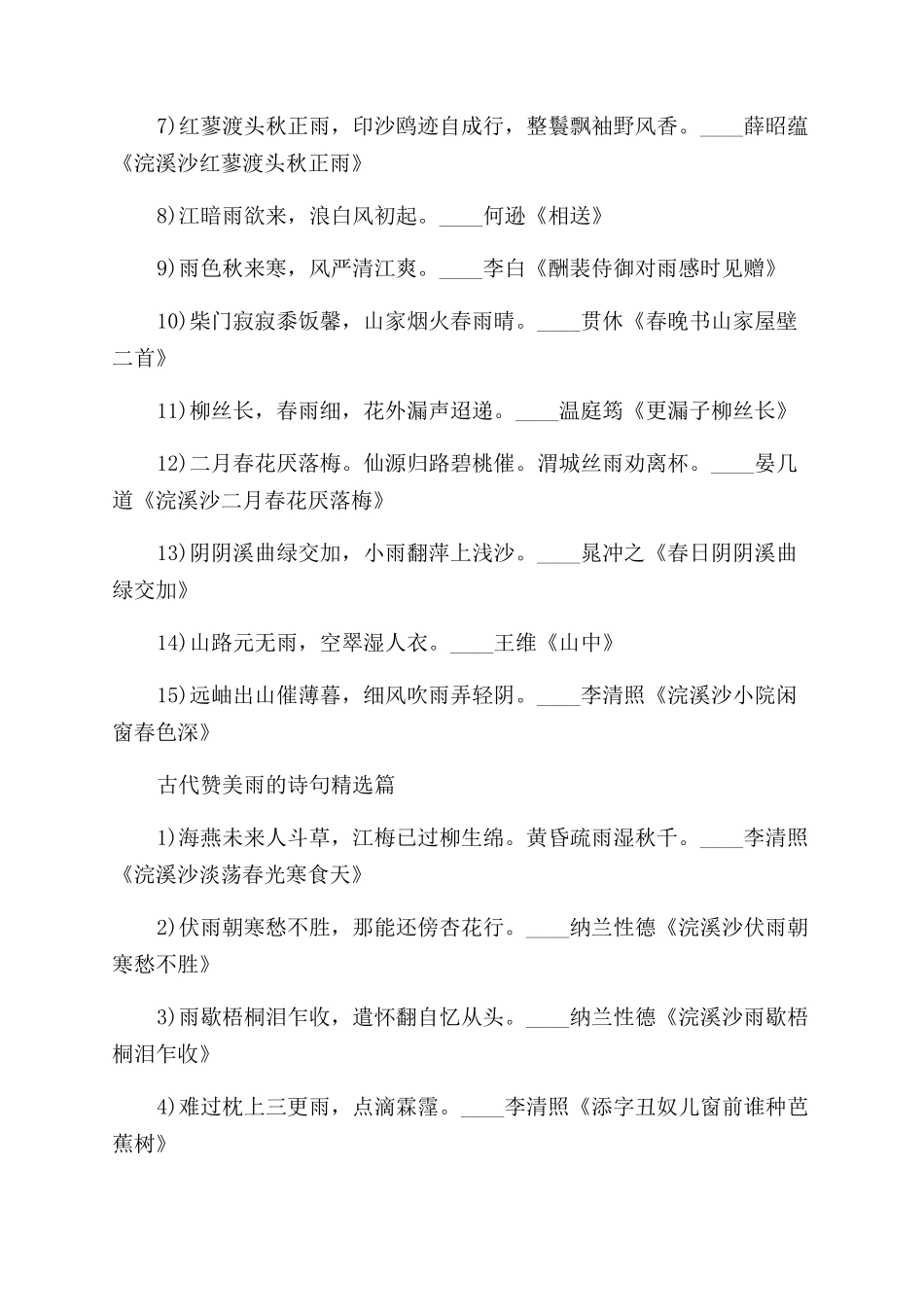 古代赞美雨的诗句欣赏_第2页