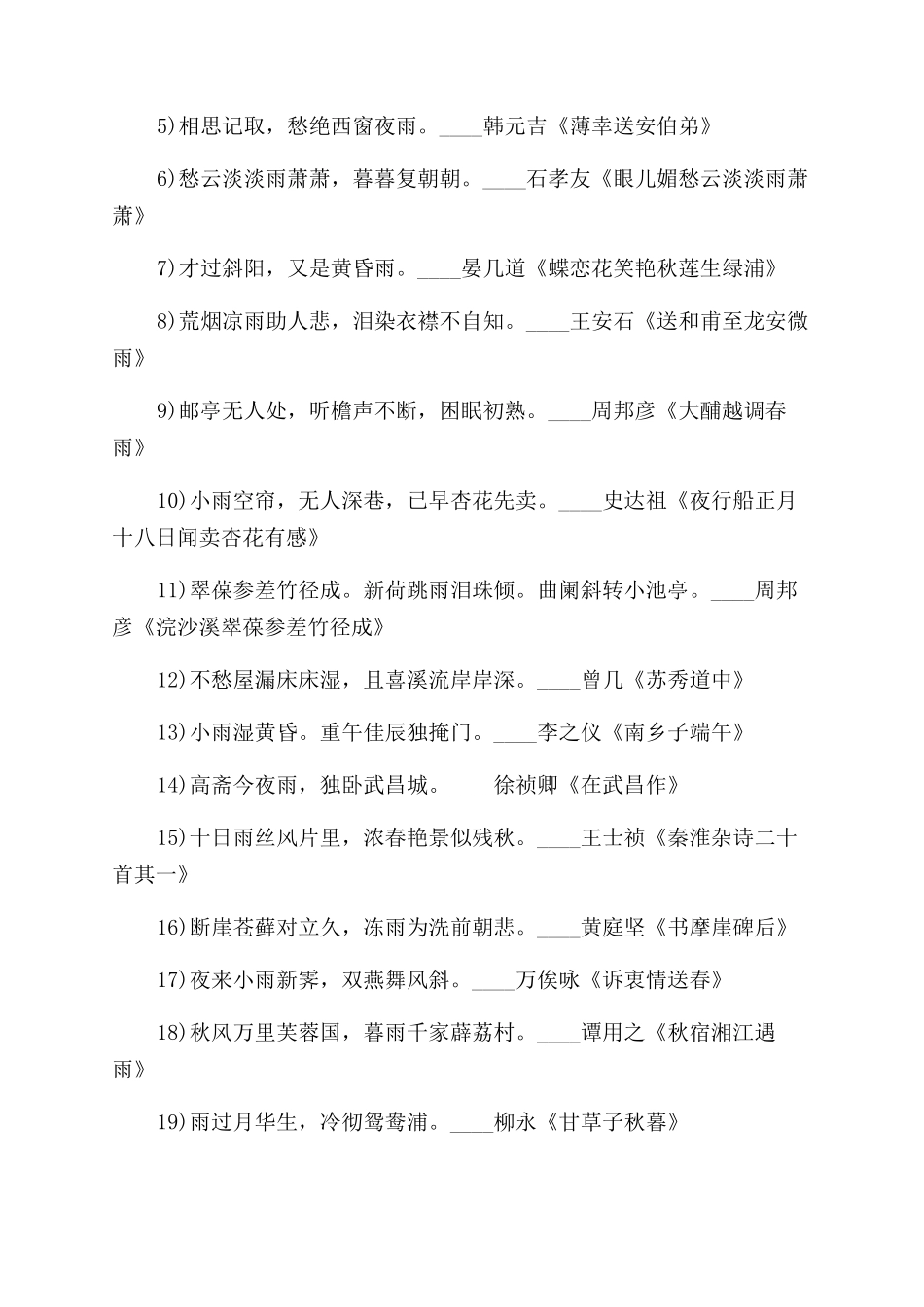 古代赞美雨的诗句欣赏_第3页