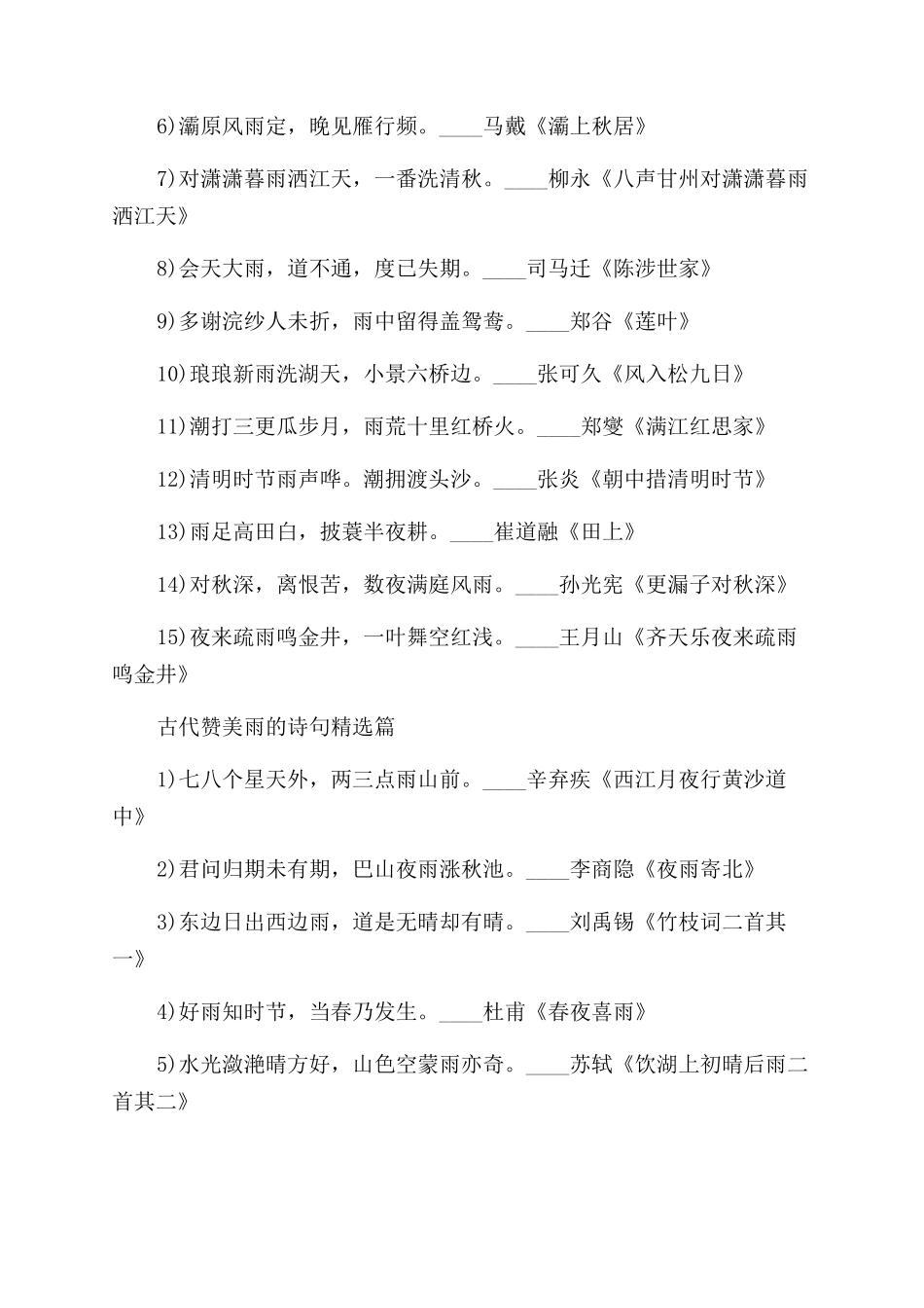 古代赞美雨的诗句鉴赏_第2页