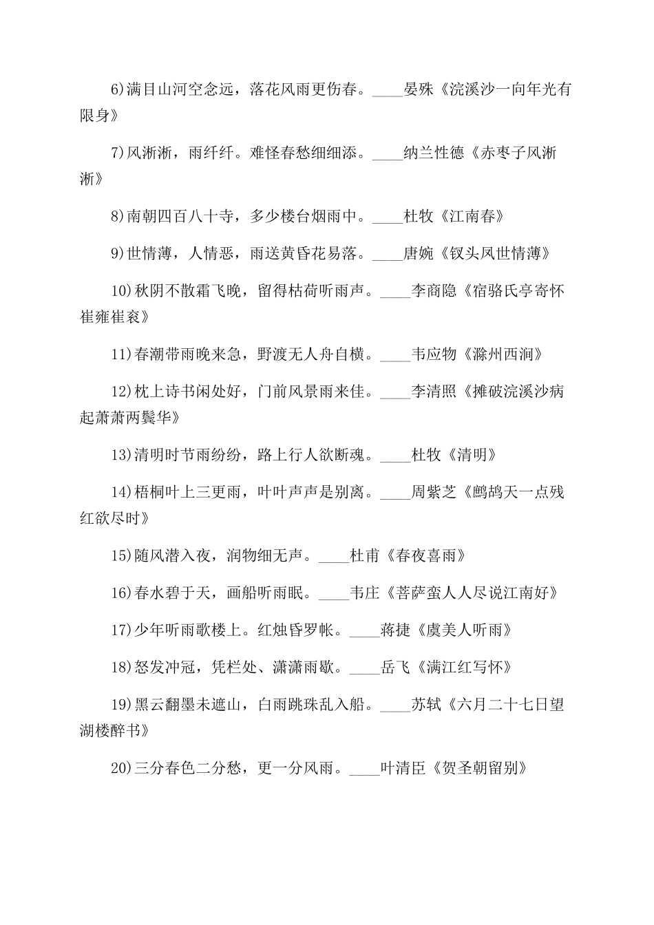 古代赞美雨的诗句鉴赏_第3页