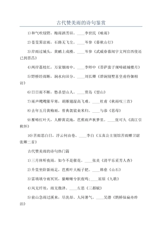 古代赞美雨的诗句鉴赏