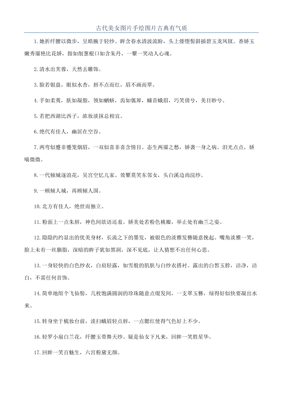 古代美女图片手绘图片古典有气质_第1页