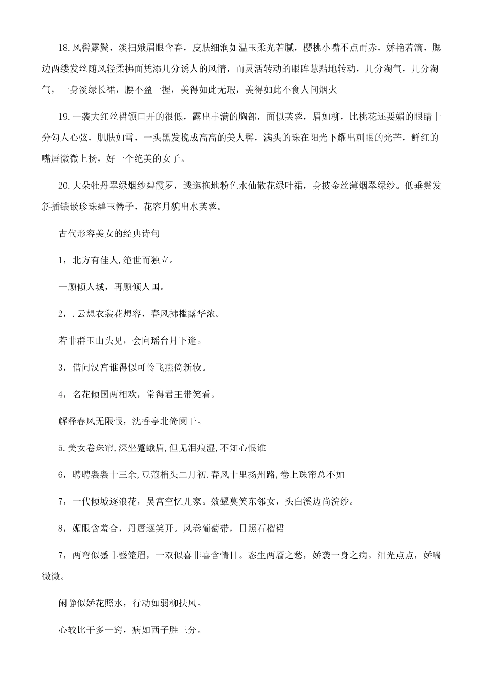 古代美女图片手绘图片古典有气质_第2页