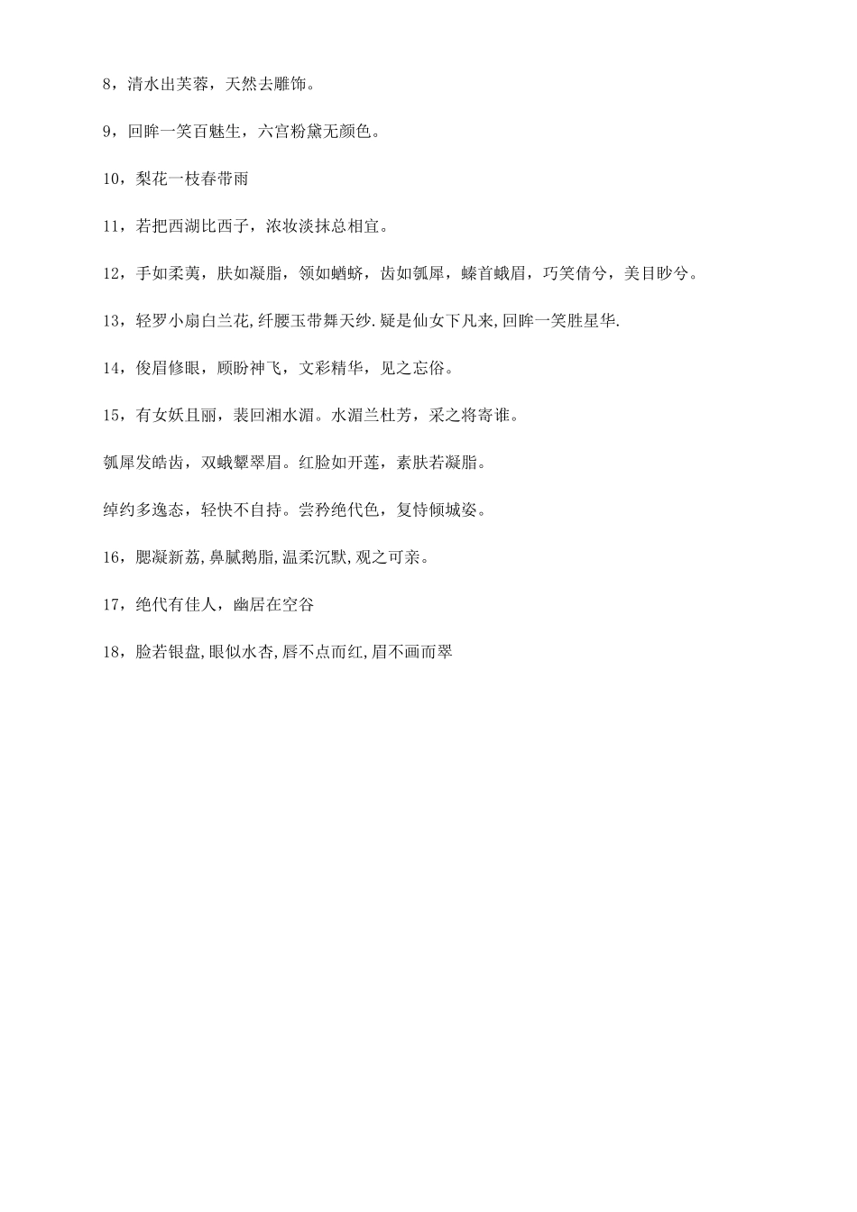古代美女图片手绘图片古典有气质_第3页