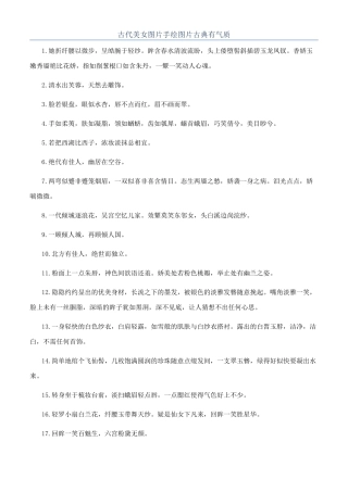古代美女图片手绘图片古典有气质