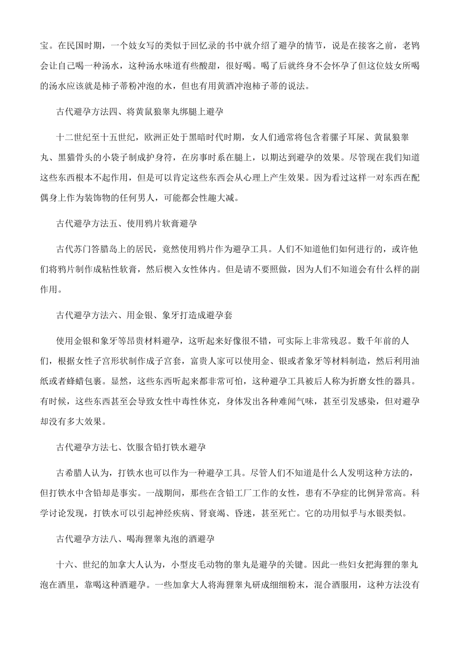 古代避孕方法有哪些_第2页