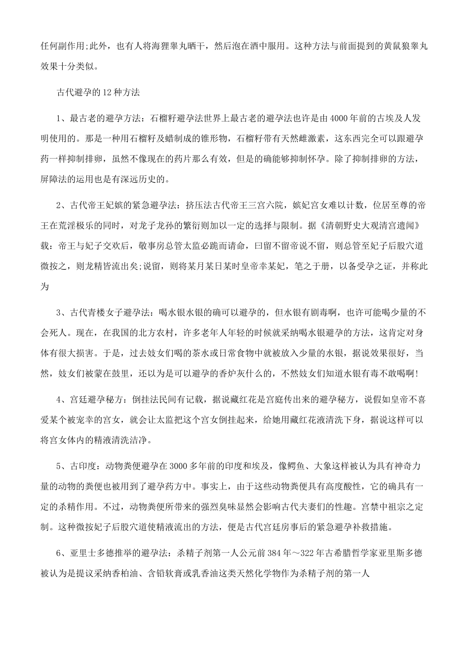 古代避孕方法有哪些_第3页