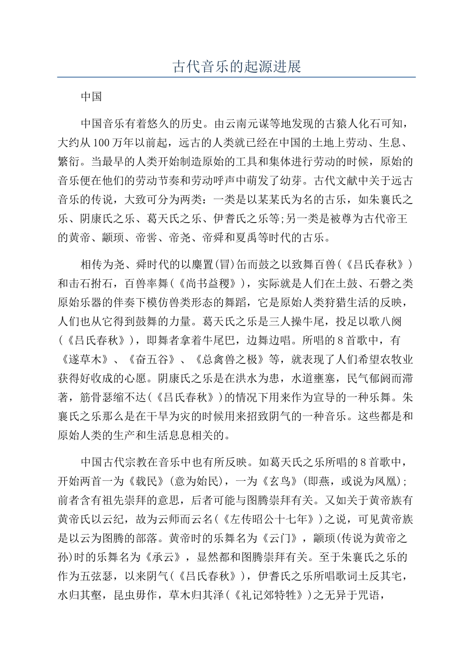 古代音乐的起源发展_第1页