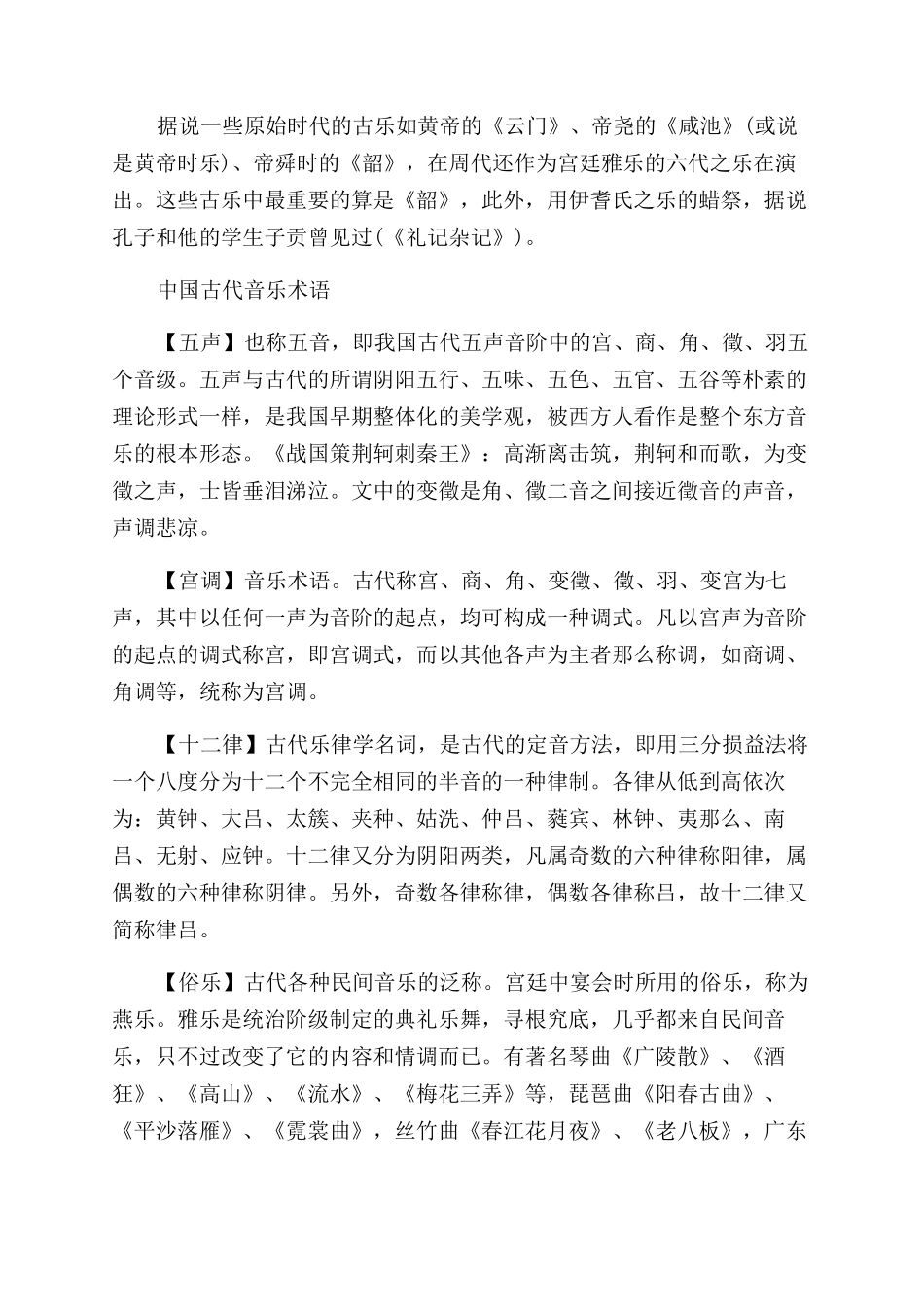 古代音乐的起源发展_第2页