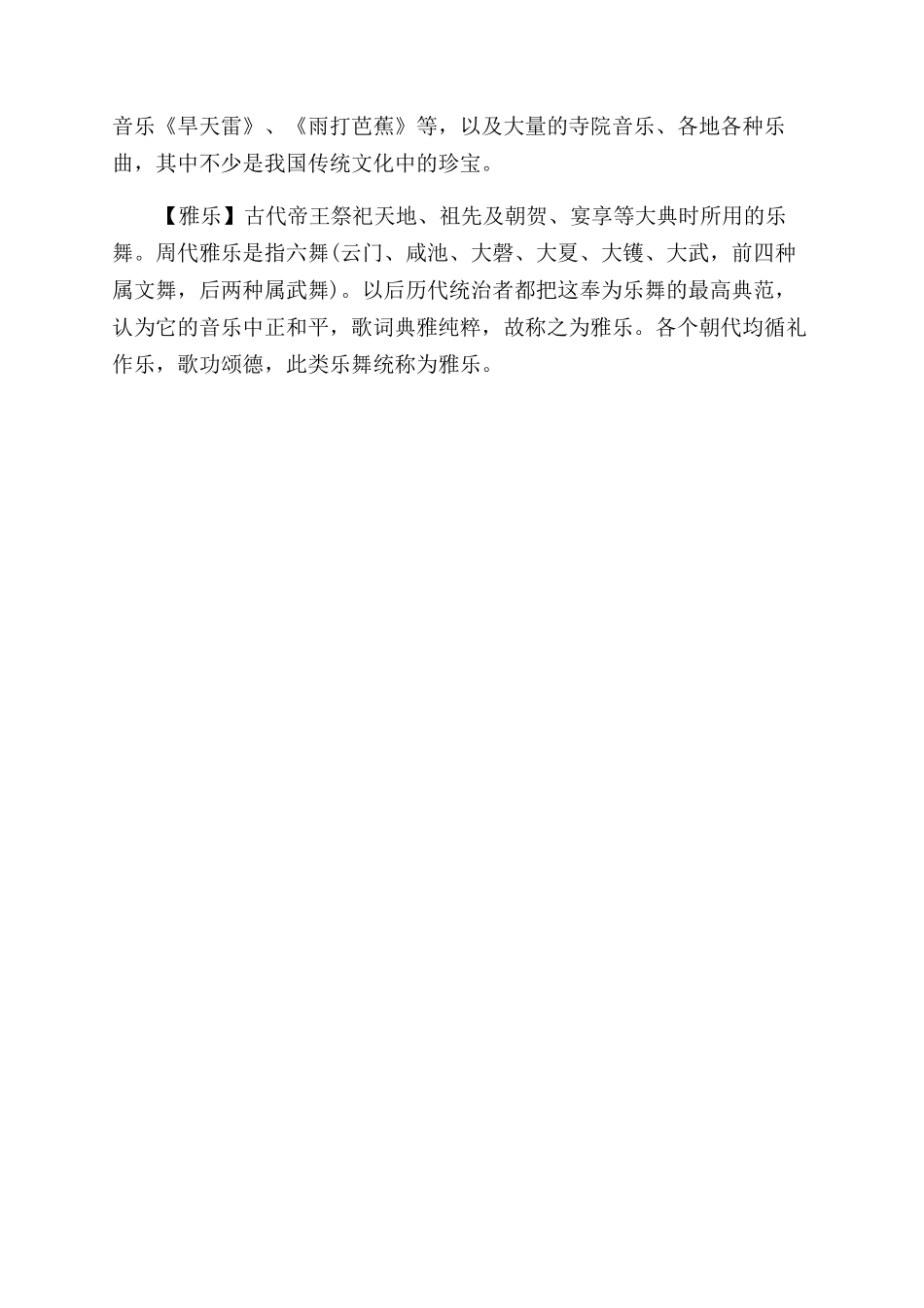 古代音乐的起源发展_第3页