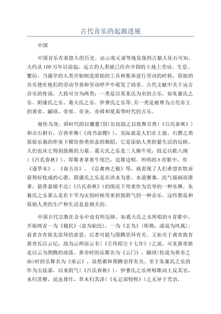古代音乐的起源发展