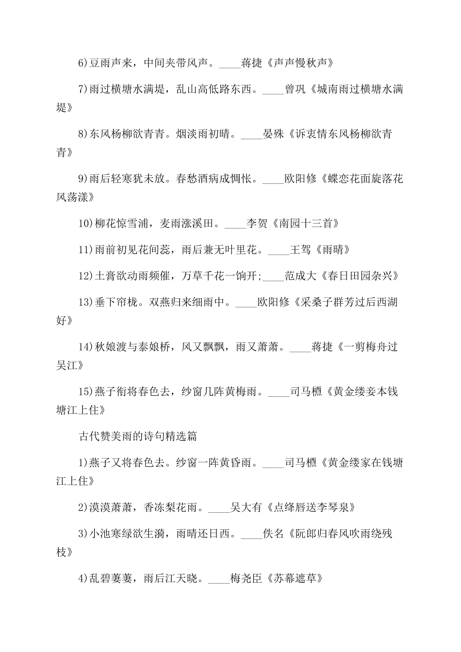 古代赞美雨的诗句有哪些_第2页