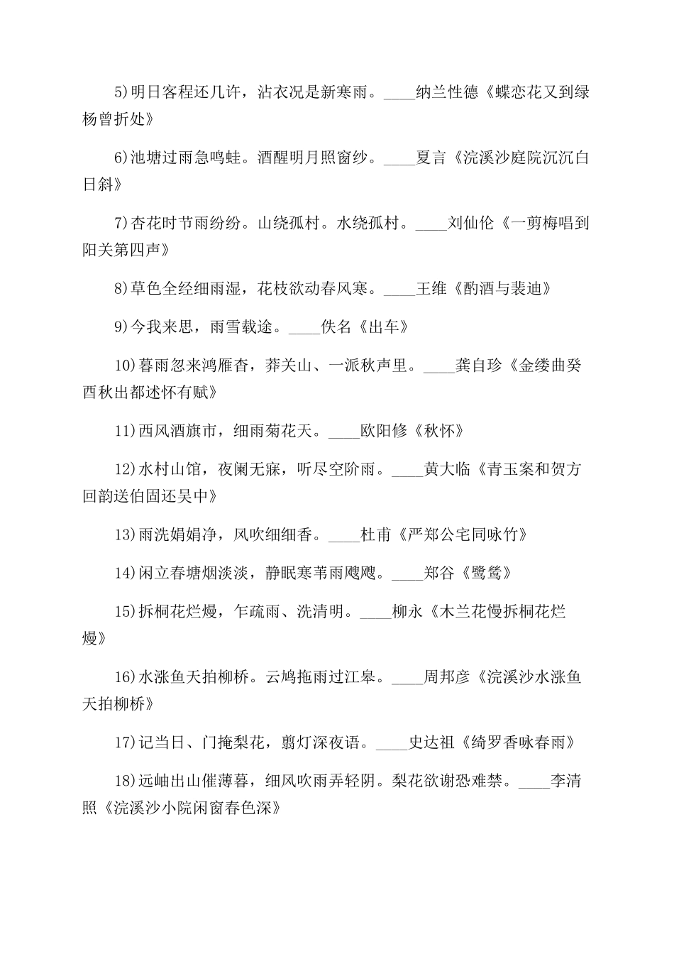 古代赞美雨的诗句有哪些_第3页