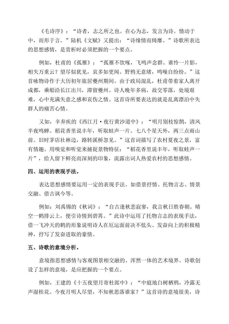 古代诗歌鉴赏的要点把握摭谈_第2页