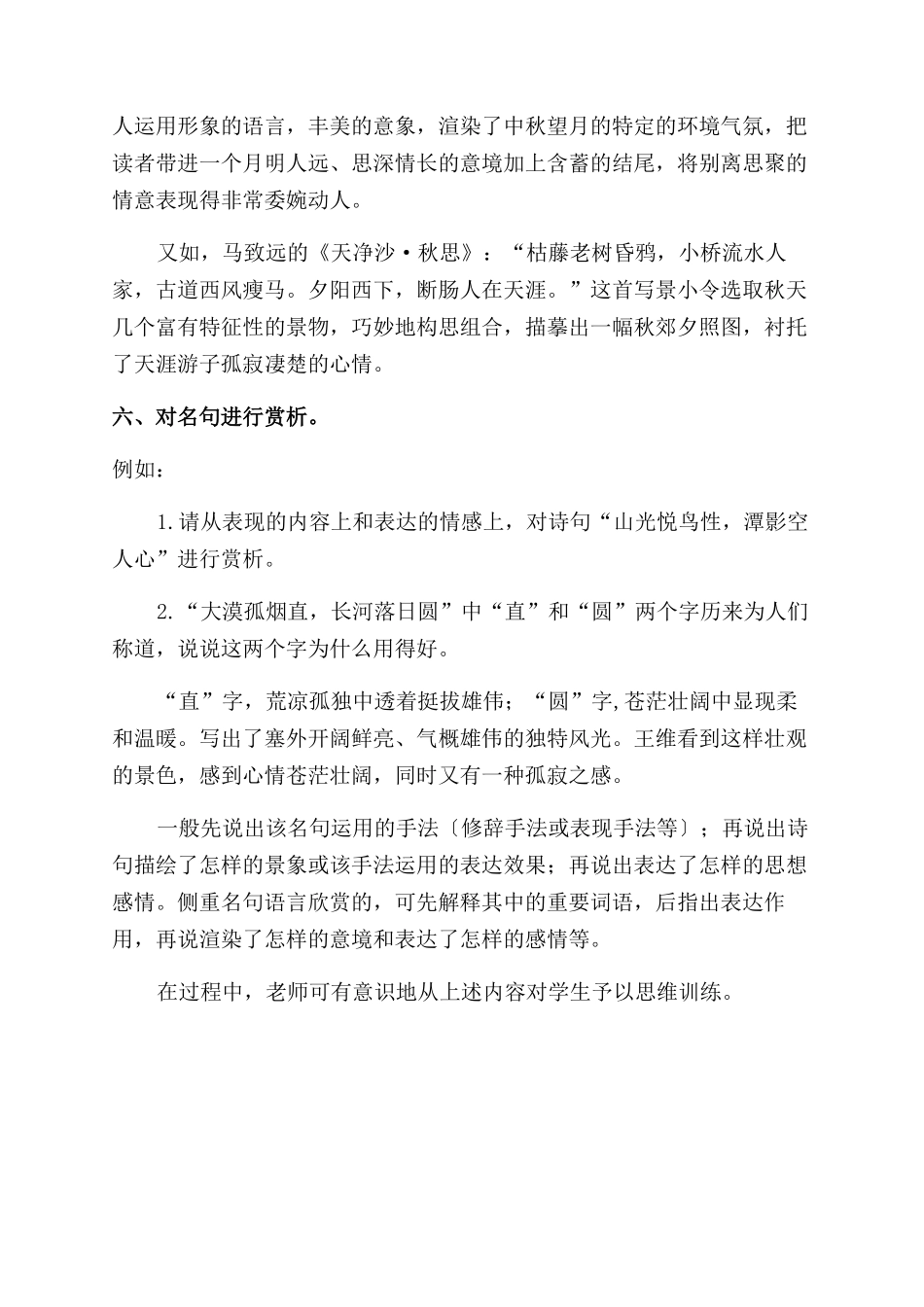 古代诗歌鉴赏的要点把握摭谈_第3页