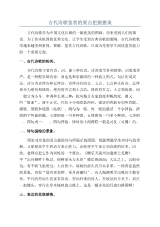 古代诗歌鉴赏的要点把握摭谈