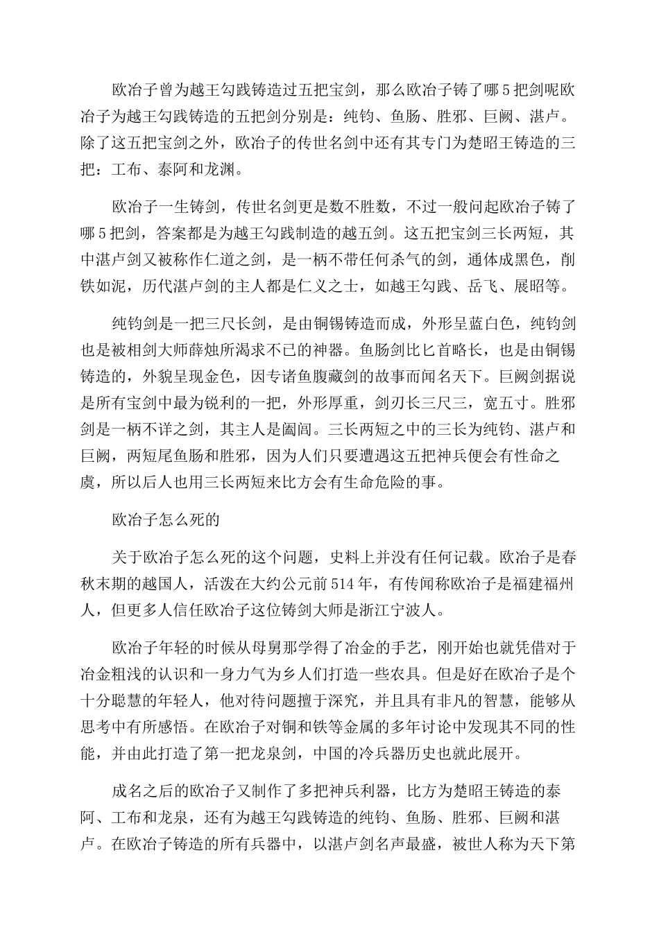古代铸剑师欧冶子生平简介_第2页
