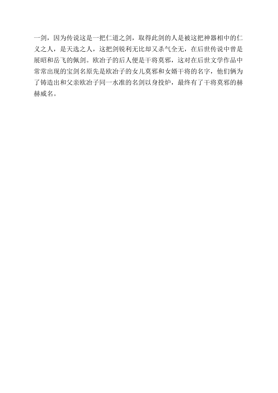 古代铸剑师欧冶子生平简介_第3页