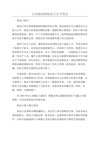 古代铸剑师欧冶子生平简介