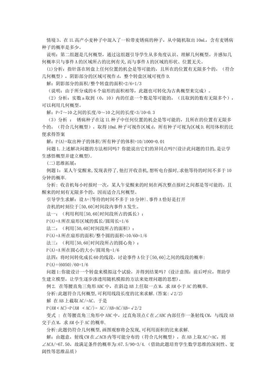 古典概型与几何概型的区别_第2页