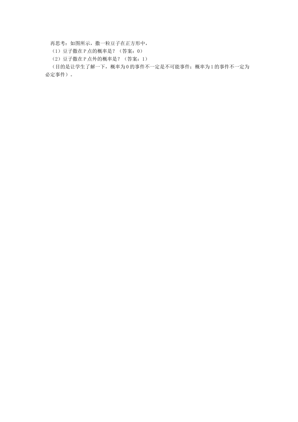 古典概型与几何概型的区别_第3页