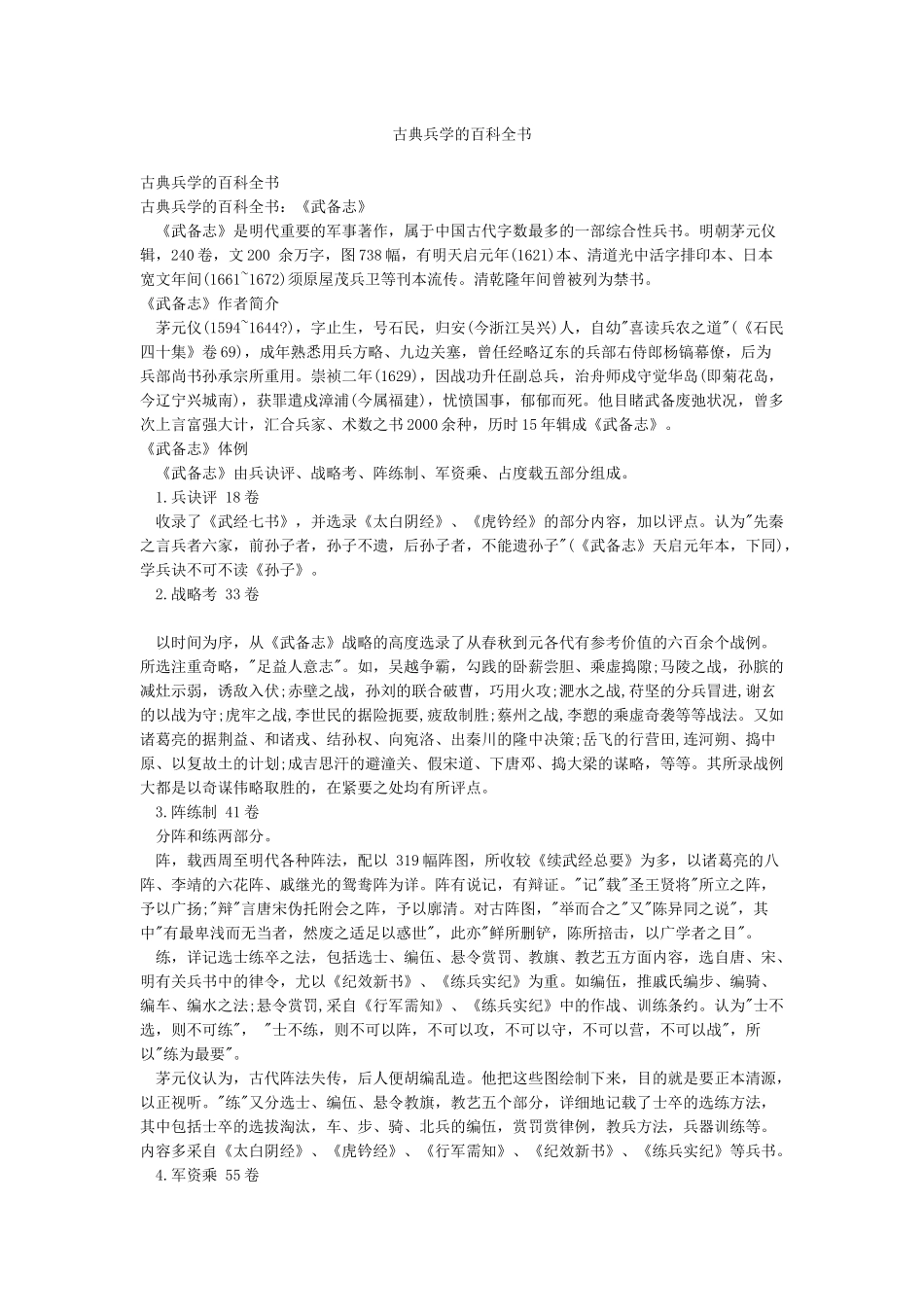 古典兵学的百科全书_第1页