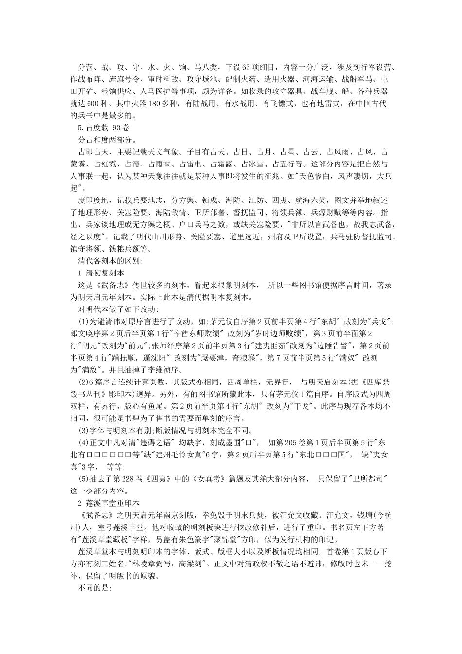 古典兵学的百科全书_第2页