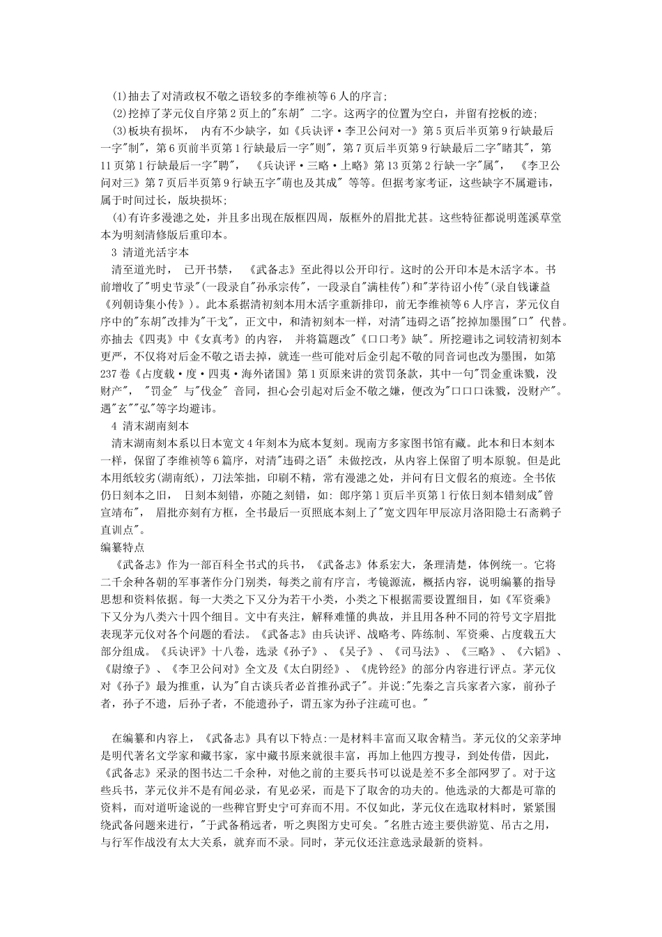 古典兵学的百科全书_第3页