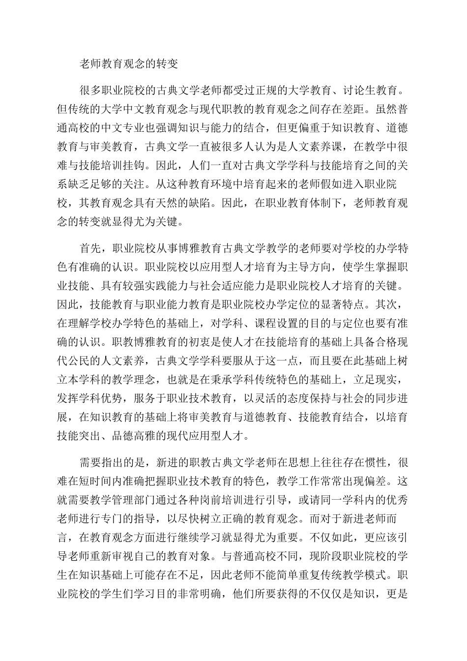 古典文学教学与职教博雅教育_第2页