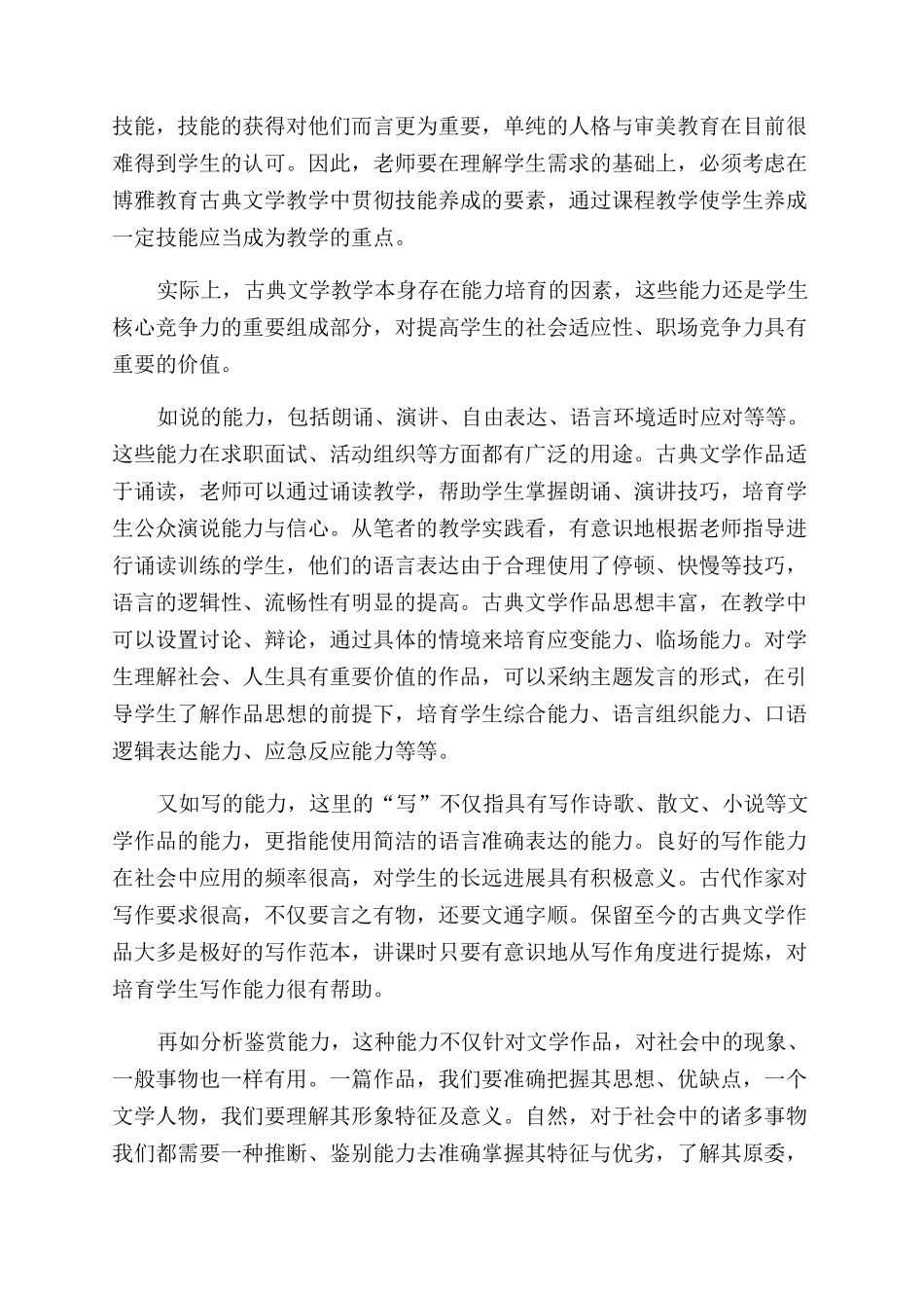 古典文学教学与职教博雅教育_第3页