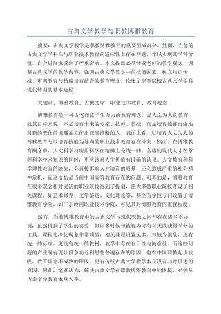 古典文学教学与职教博雅教育