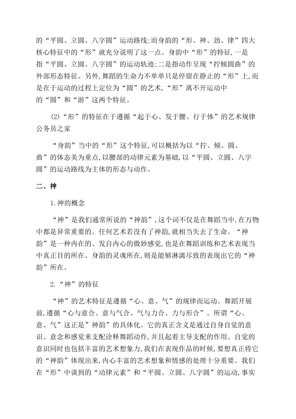 古典舞身韵论文_第2页