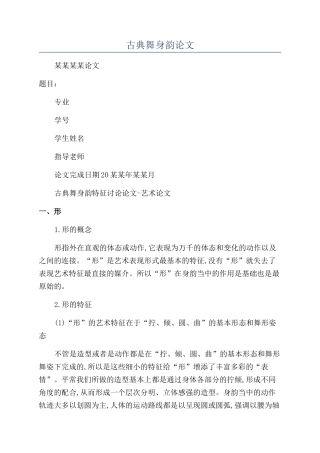 古典舞身韵论文