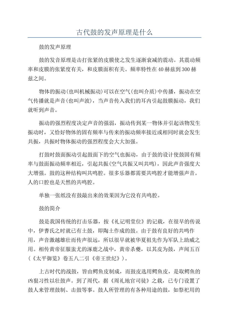 古代鼓的发声原理是什么_第1页