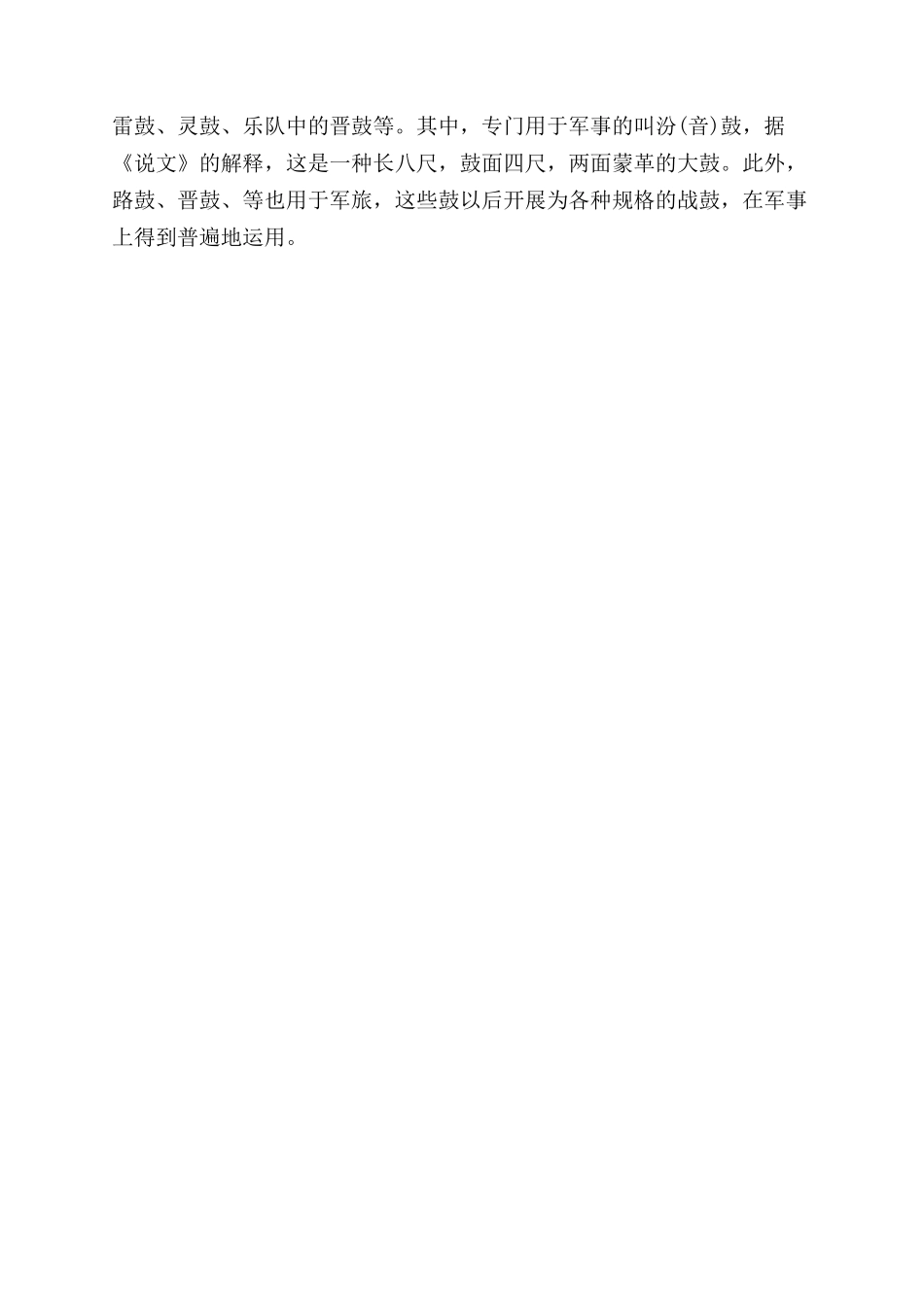 古代鼓的发声原理是什么_第2页
