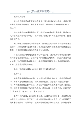古代鼓的发声原理是什么